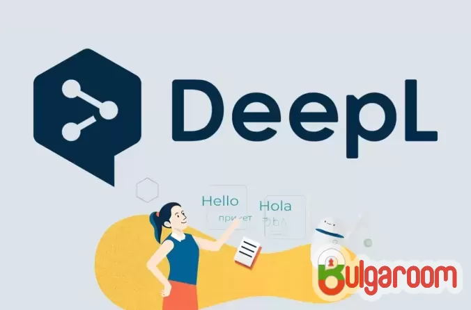 DeepL - е най-точната система за масов превод в света